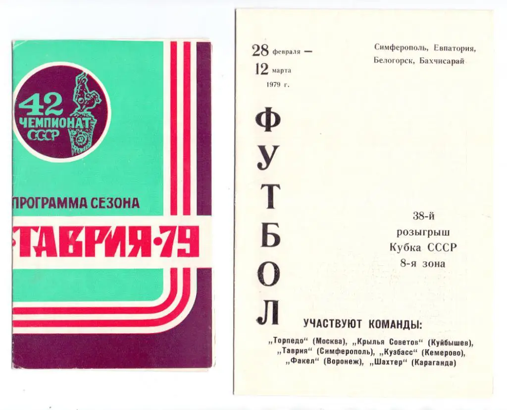 Программа сезона, Таврия Симферополь 1979, раскладушка