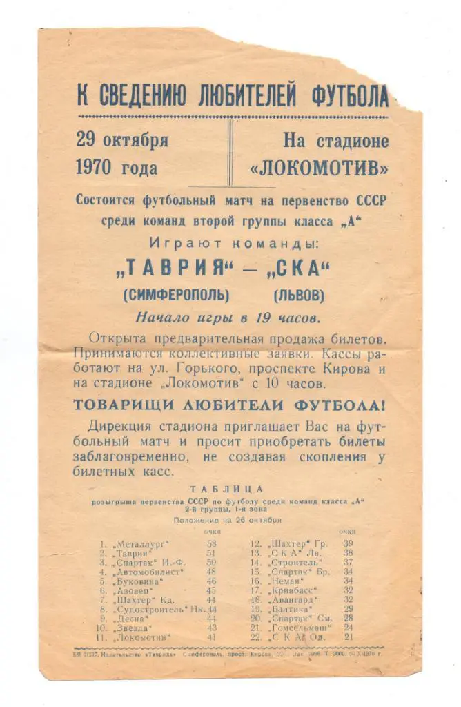 Анонс матча - листовка, Таврия Симферополь - СКА Львов 29.10.1970