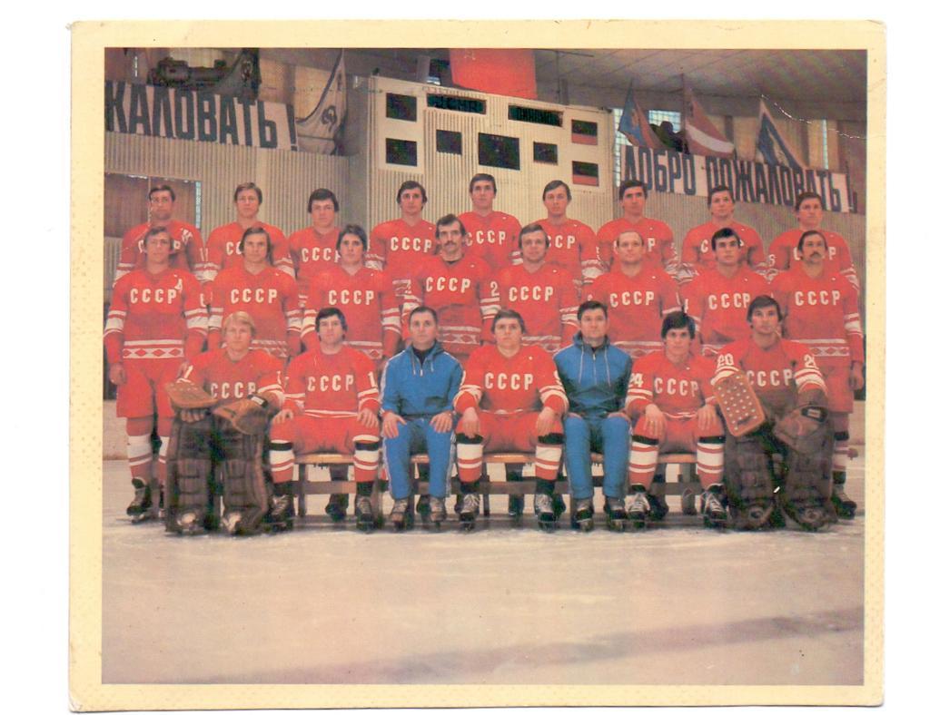 Хоккей, Сборная СССР серебро Олимпиады 1980 год