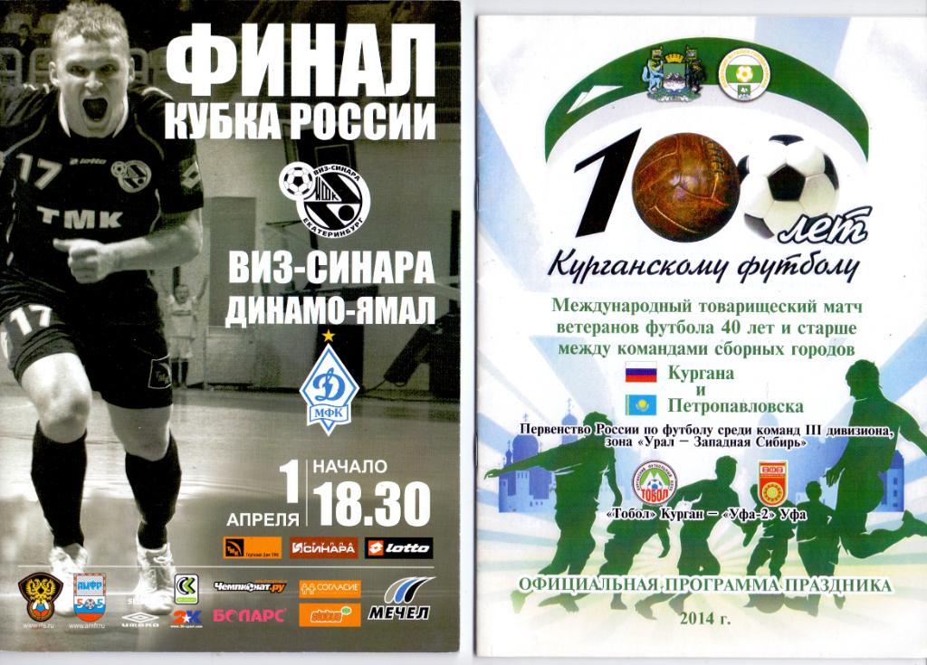 Финал, ВИЗ-Синара Екатеринбург - Динамо-Ямал Москва 01.04.2009