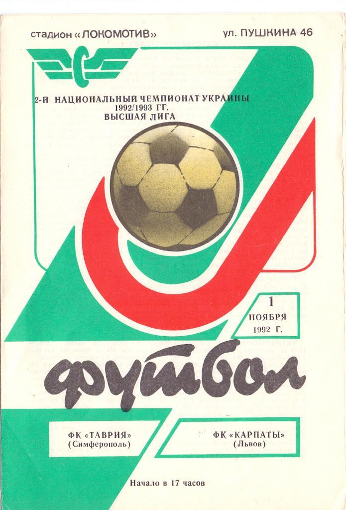 Чемпионат Украины, ТаврияСимферополь - Карпаты Львов 01.11.1992