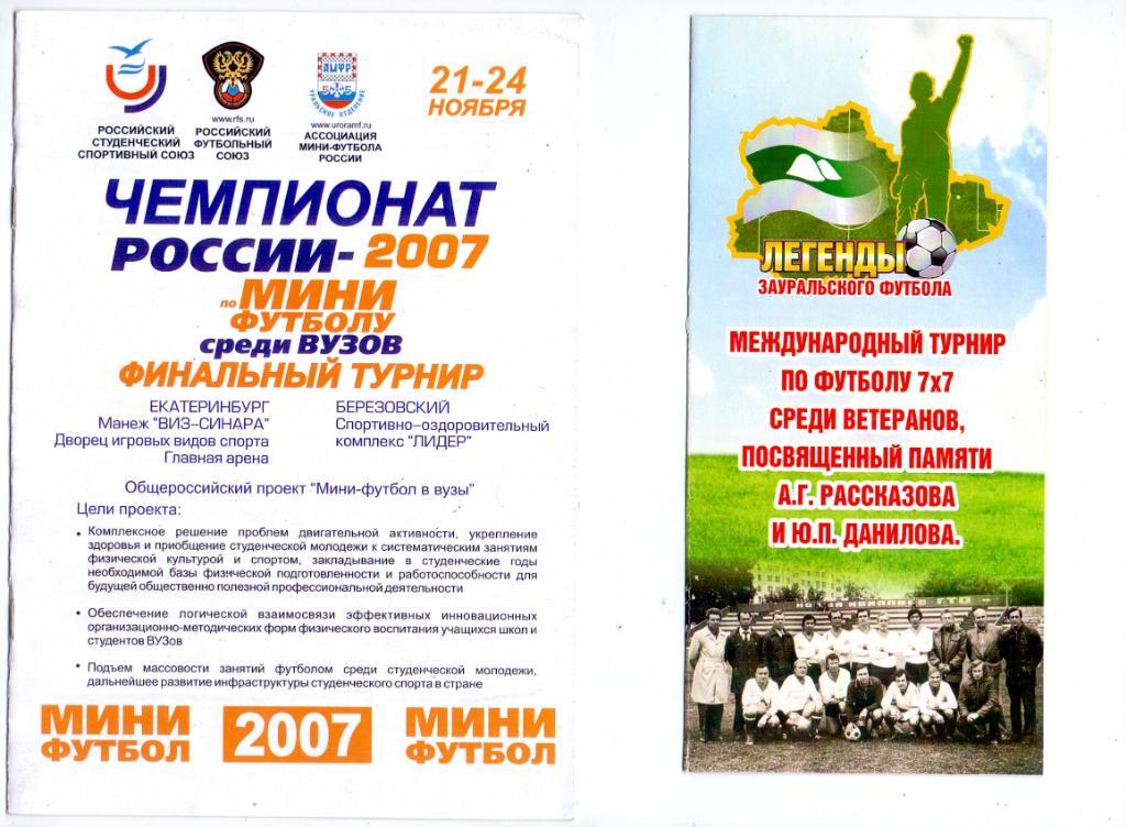 Чемпионат России среди ВУЗов, Финальный турнир, 21-24.2007, Екатеринбург