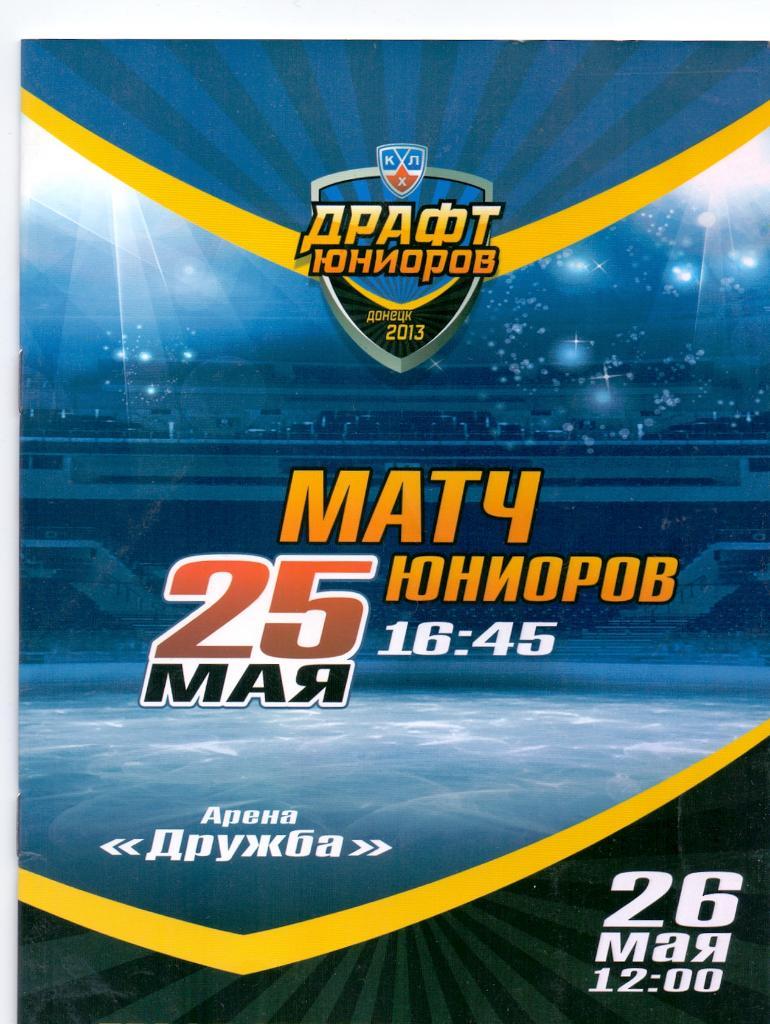 Драфт юниоров КХЛ, Матч юниоров 25.05.2013, Донецк