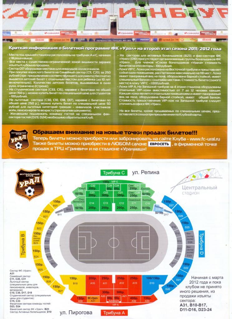 Открытие стадион Центральный в Екатеринбург, сезон 2011-12