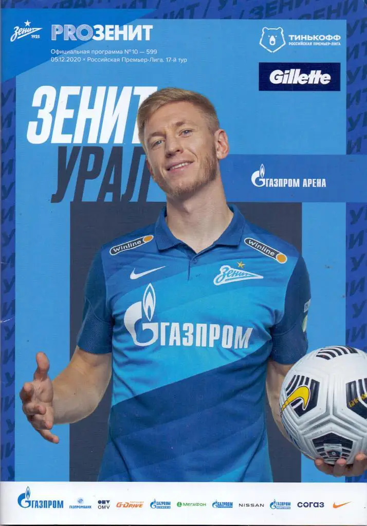 ФК Зенит Санкт-Петербург - ФК Урал Екатеринбург 05.12.2020