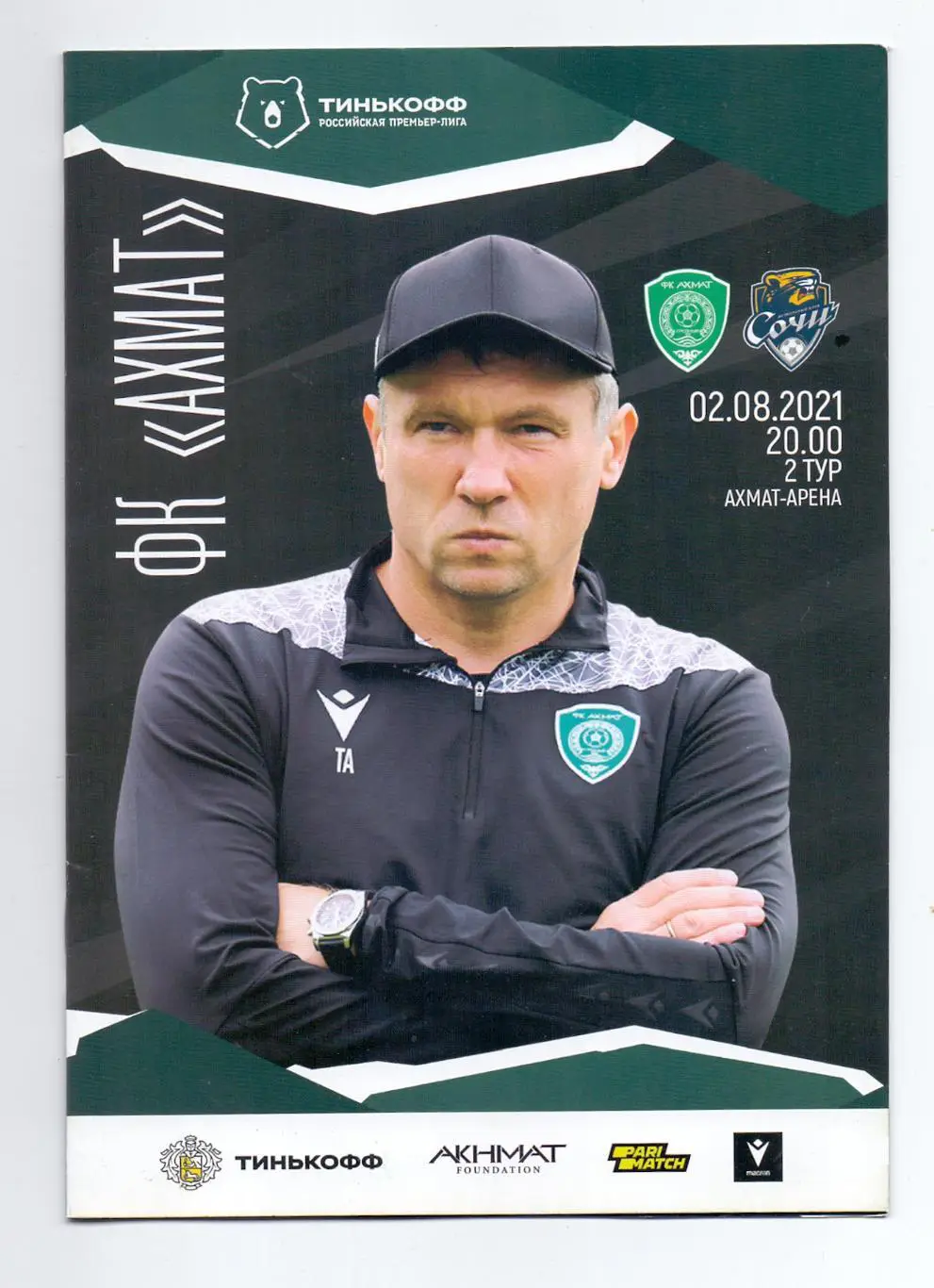 Ахмат Грозный - ФК Сочи 02.08.2021