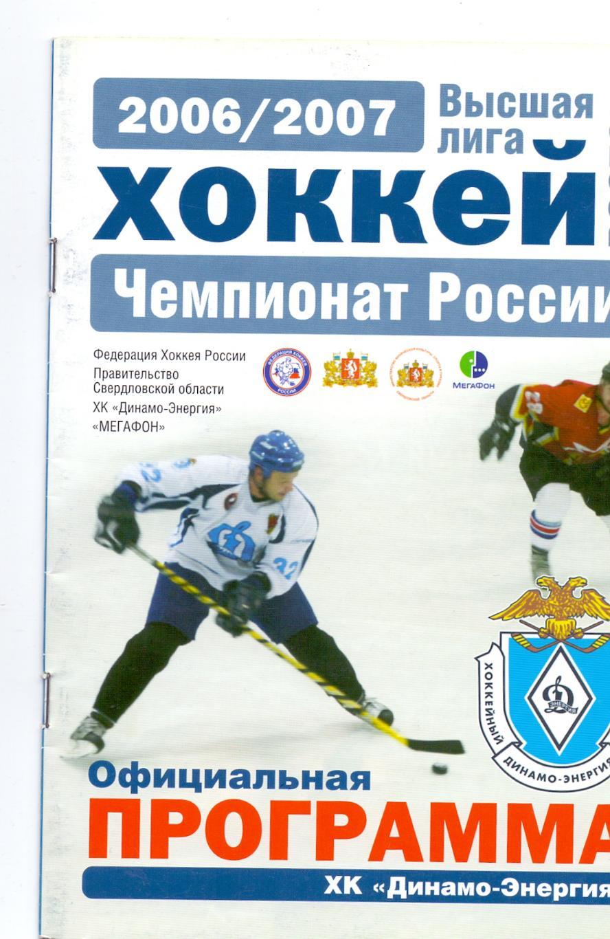Динамо-Энергия Екатеринбург - Зауралье Курган6-7.09.2006 1