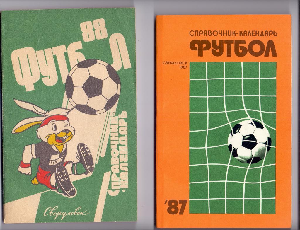 К/с футбол Свердловск 1987