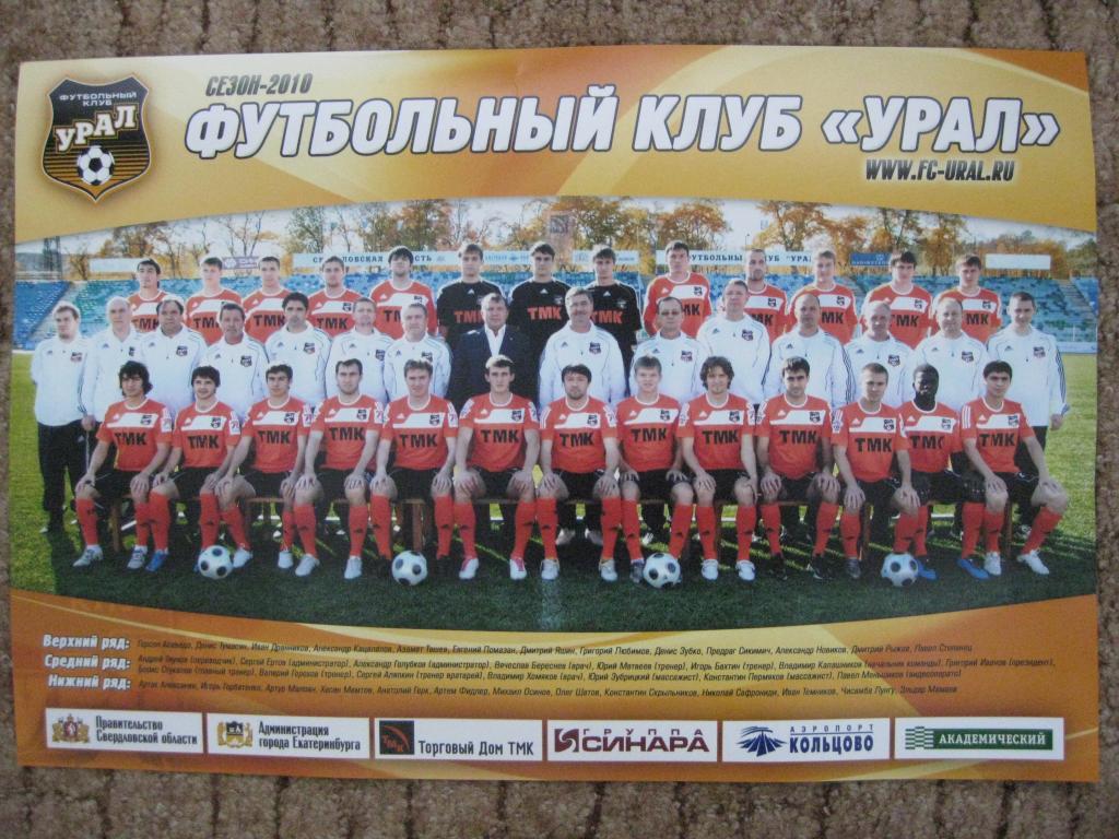 Плакат Урал Екатеринбург 2010
