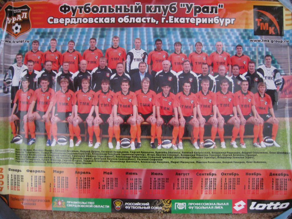 Плакат,ФК Урал Екатеринбург Сезон 2007
