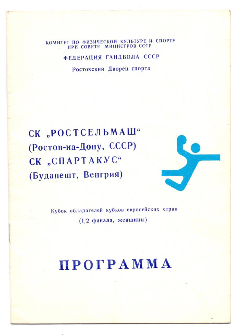 КОК 1/2 финала, Женщины, Ростсельмаш Ростов-на-Дону - Спартакус Венгрия 21.03.19