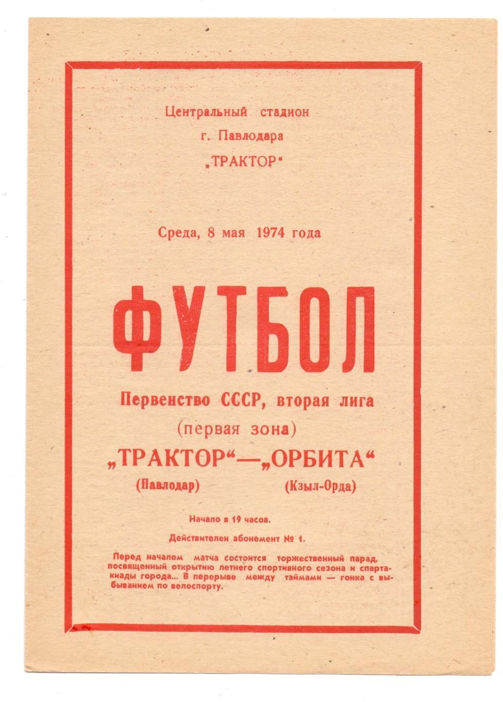 Трактор Павлодар - Орбита Кзыл-Орда 1974