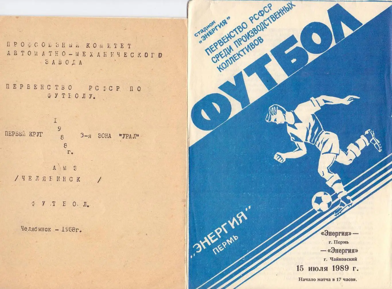КФК, Урал, Энергия Пермь - Энергия Чайковский 1989