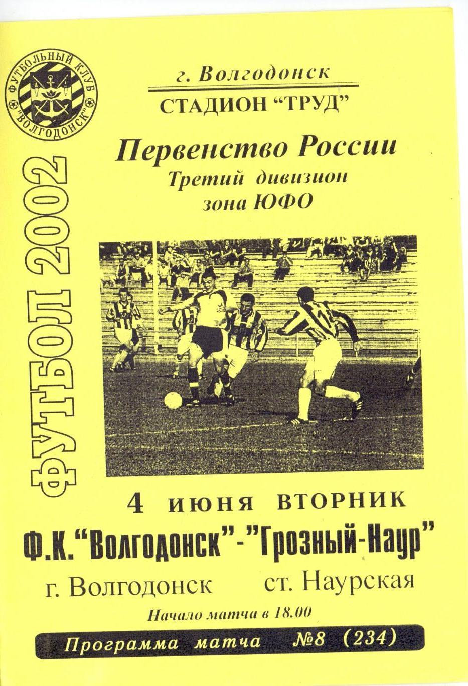 КФК, Юг, ФК Волгодонск - Грозный-НаурНаурская 2002