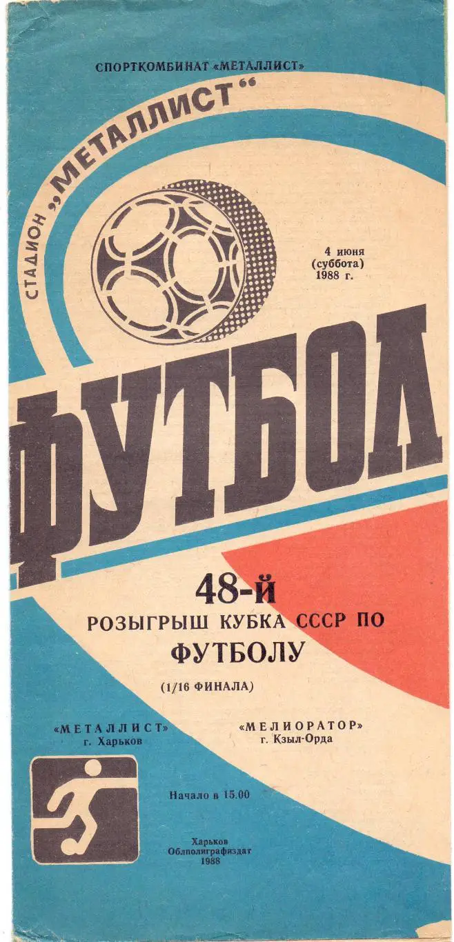 Кубок СССР, 1/16 финала, Металлист Харьков - Мелиоратор Чимкент 04.06.1988