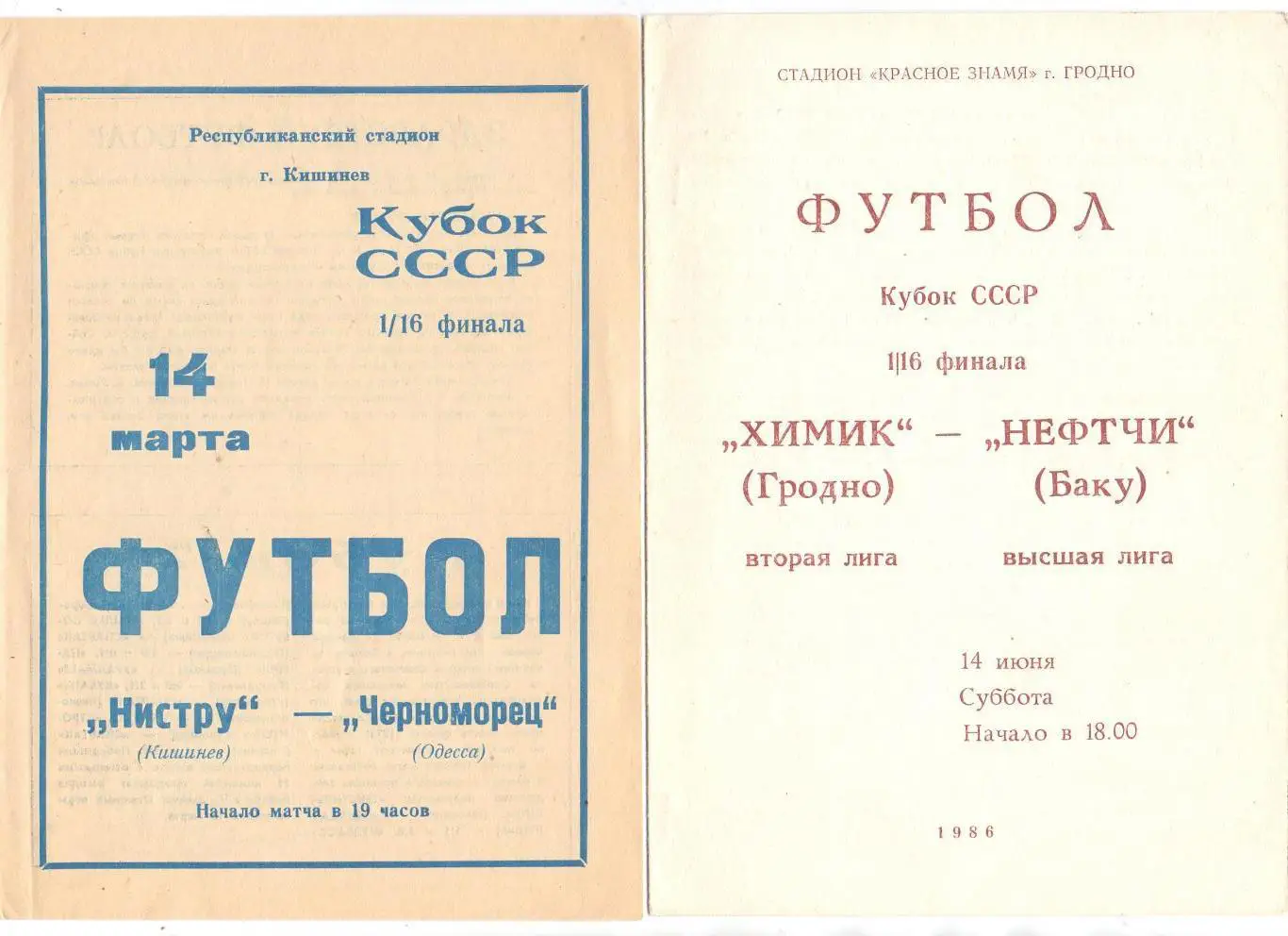 Кубок СССР, Химик Гродно - Нефтчи Баку 14.06.1986