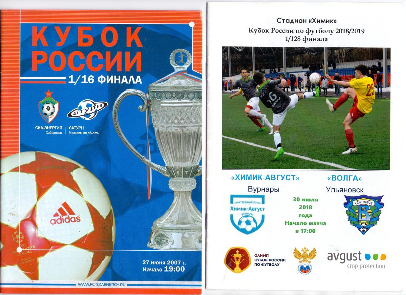 Кубок России, ФК СКА-Энергия Хабаровск - ФК Сатурн Раменское 27.06.2007