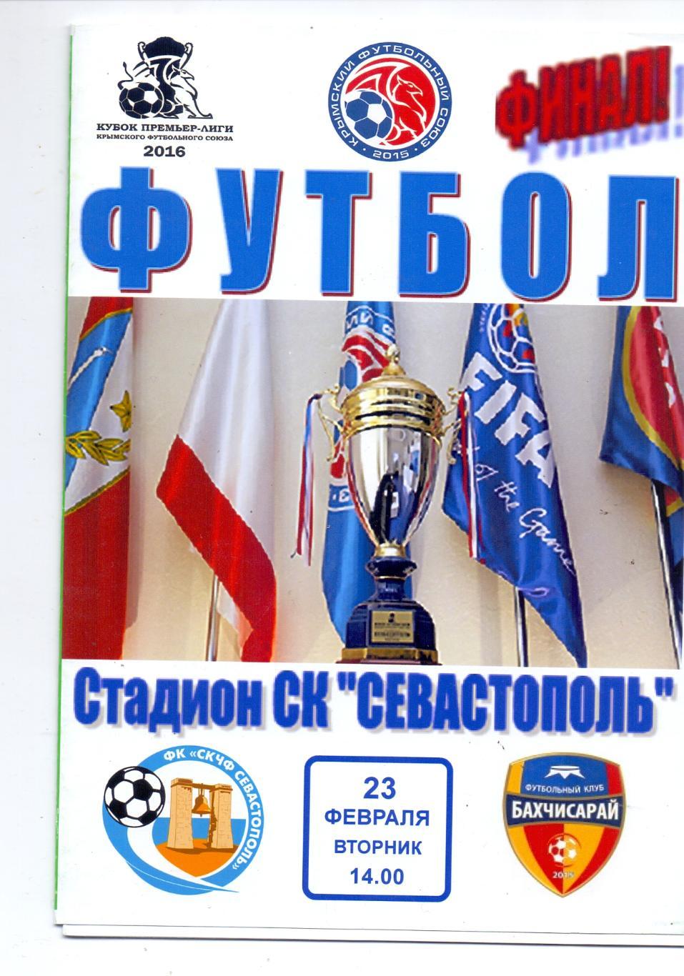 Кубок Премьер-Лига Крыма, Финал, ФК СКЧФ Севастополь- ФК Бахчисарай 23.02.2016