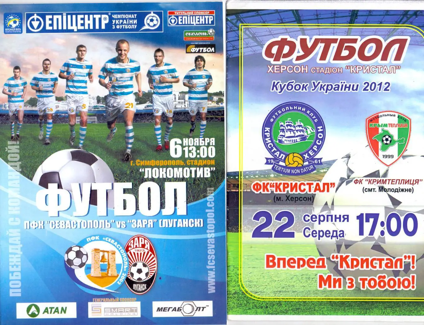 Кубок Украины, Кристалл Херсон - Крымтеплица Молодёжное 22.09.2012 1