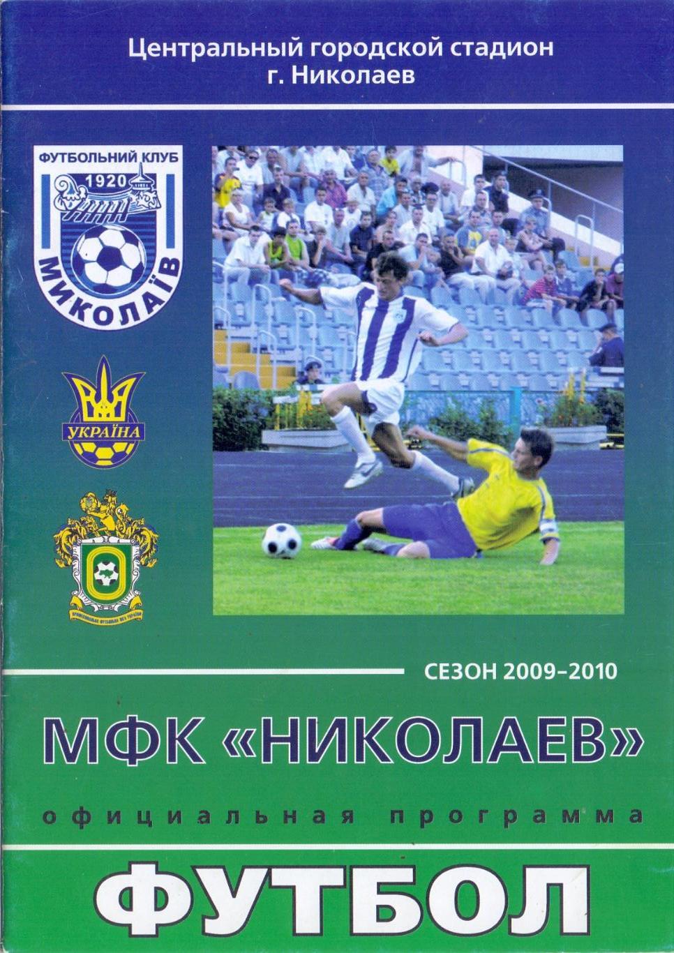 Кубок Украины, 1/16, МФК Николаев - ФК Крымтеплица Молодёжное 15.08.2009 1