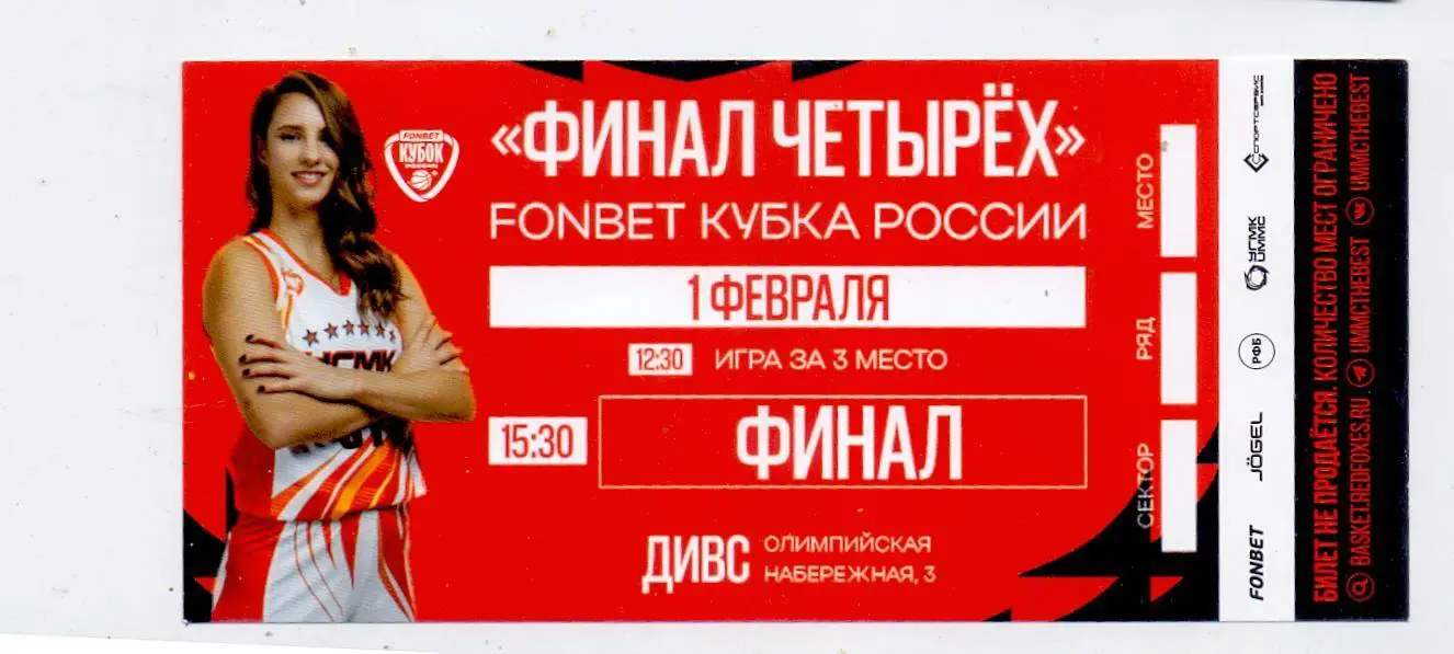 Кубок России - Финал 4етырёх, УГМК, Курск, МБА, Сыктывкар 30.01/01.02.2025 1