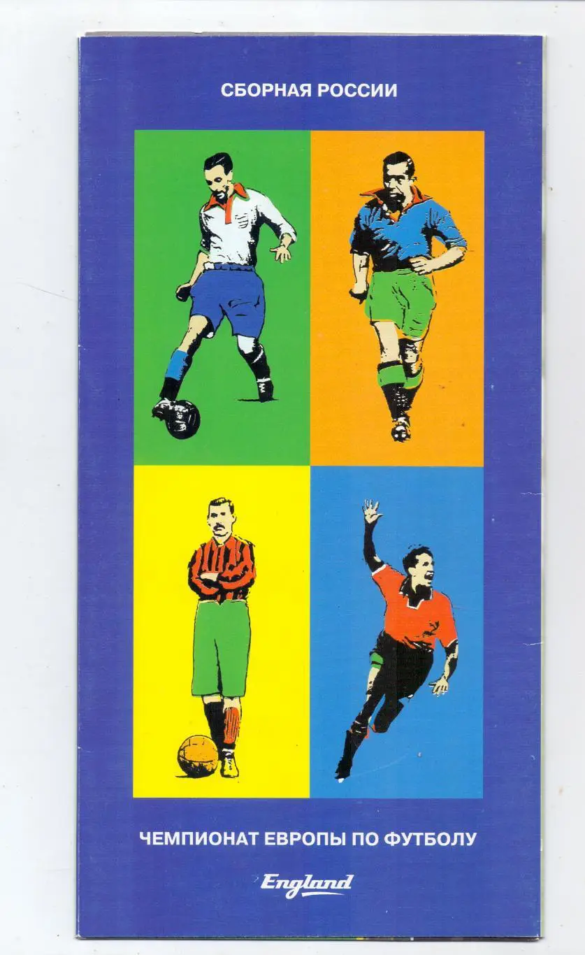 ЧЕ-96, Из набора русская команда, Буклет сборная России, раскладушка