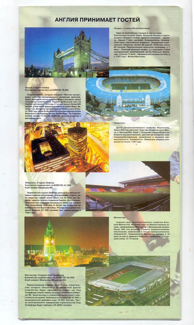 ЧЕ-96, Из набора русская команда, Буклет сборная России, раскладушка 1