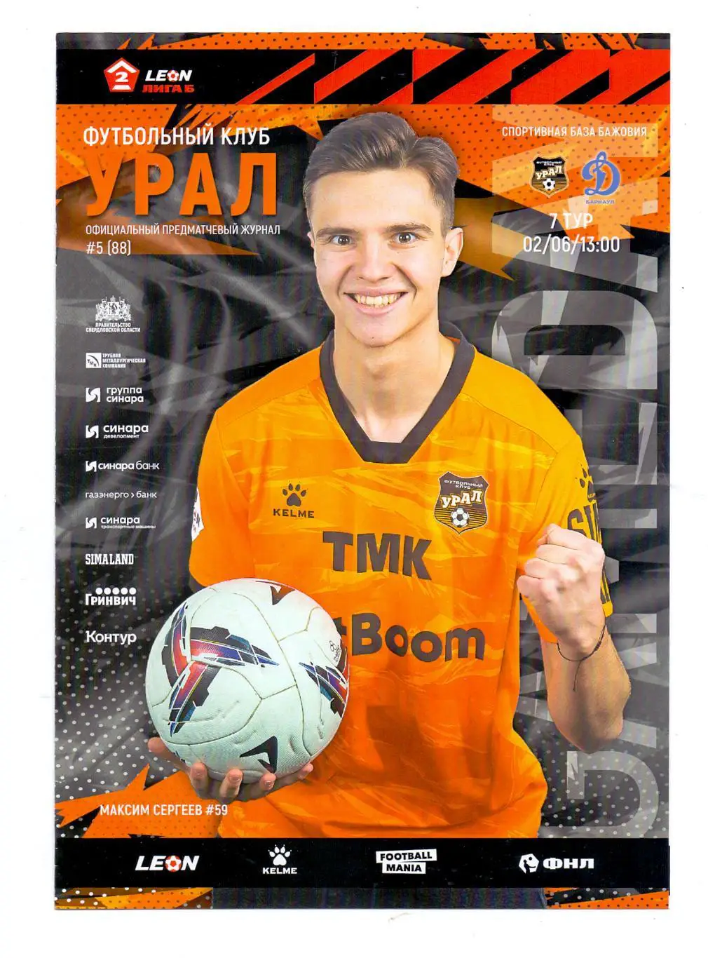 2 лига, сезон 2024/25, ФК Урал-2 - ФК Динамо Барнаул 02.06.2024