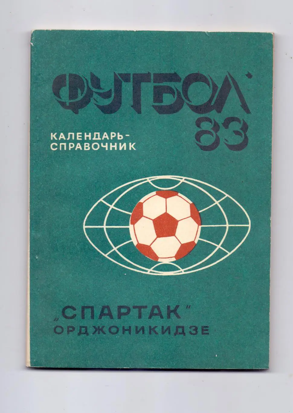 Календарь-справочник, Спартак Орджоникидзе, 1983
