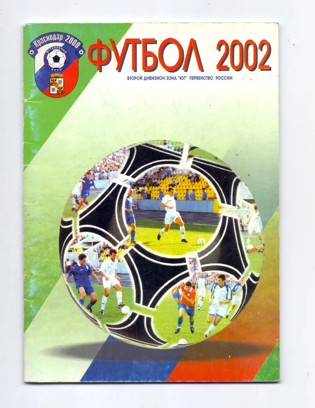 Календарь-справочник, ФК Краснодар-2000, 2002 год