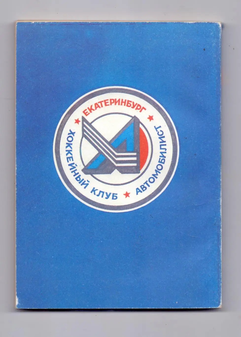 С.Н.Гущин: След погасшей звезды. Екатеринбург, 1994 2