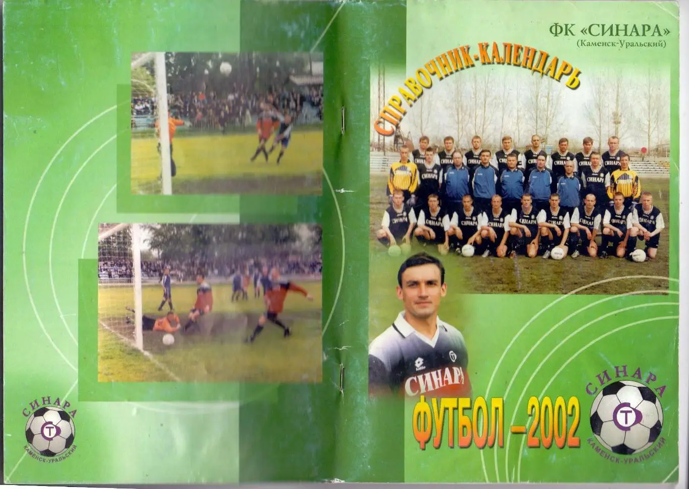 Календарь-справочник, Синара Каменск-Уральский, 2002