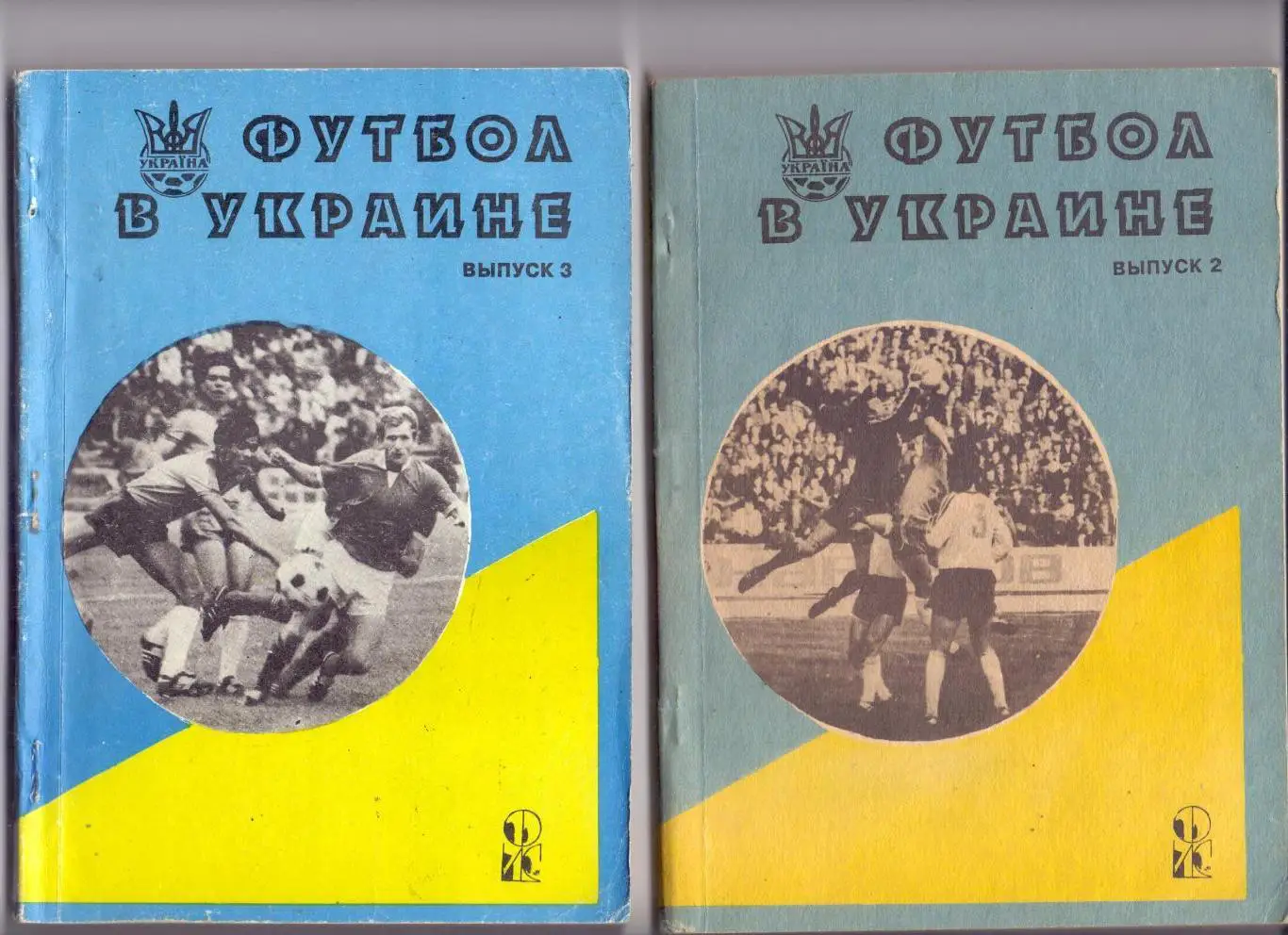 Футбол в Украине 1993-1994, выпуск 3, Харьков, 1995