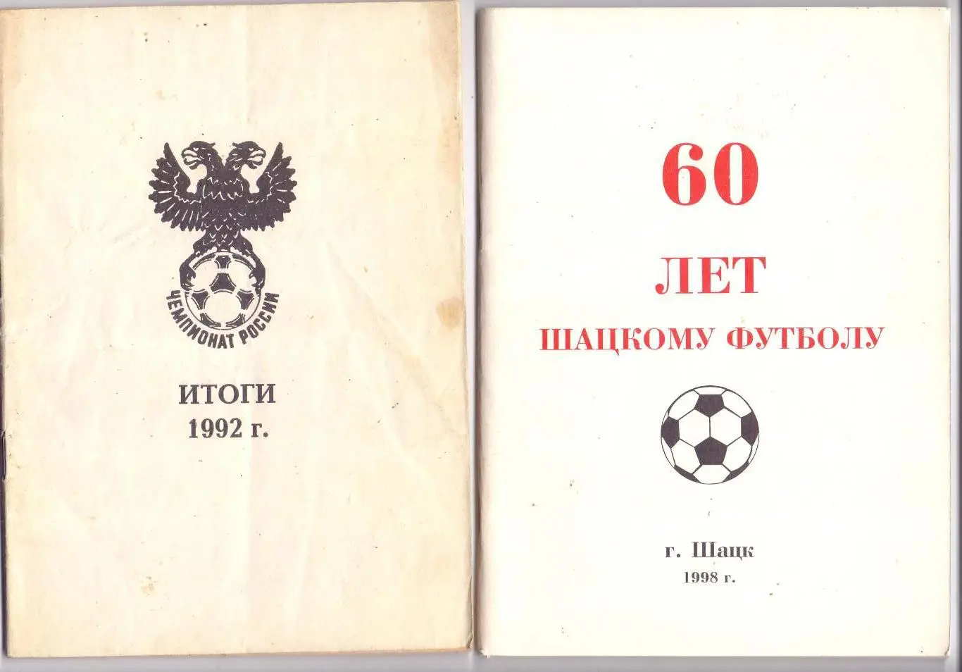 Колос, Малышев: Чемпионат России Итоги 1992 г., Уфа 1993