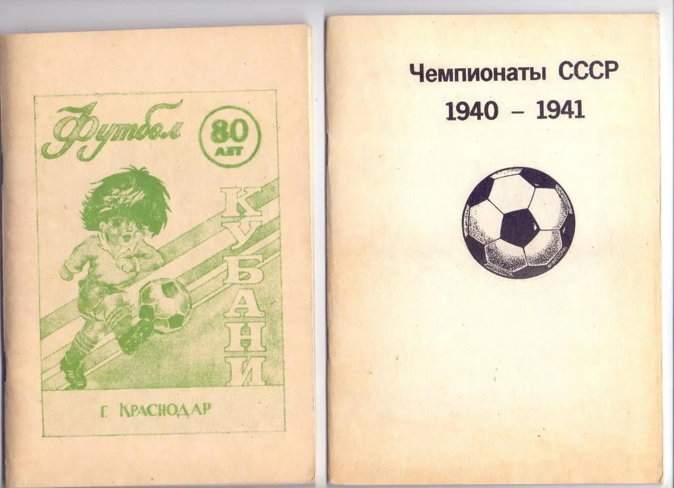 Колос: Чемпионаты СССР 1940-1941