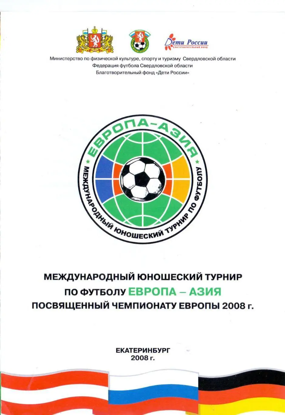 Международный турнир ЕВРОПА-АЗИЯ среди юношей 1994-95 гг.,Екб 18-23.05.2018