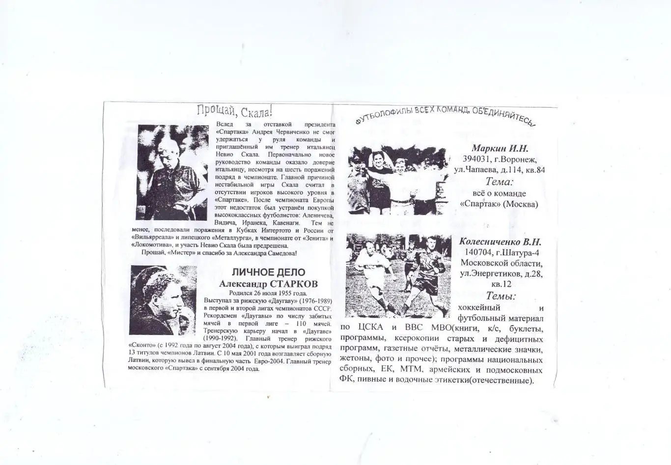 ЦСКА Москва - Спартак Москва 10.09.2004, авторская, серия РХ 1