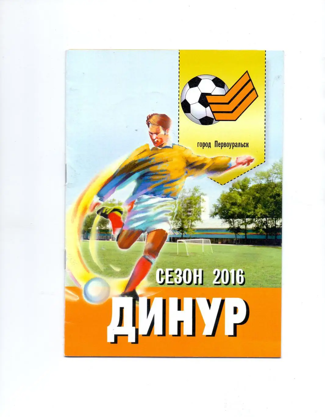 Буклет, Динур Первоуральск,Сезон 2016, 20 стр. тираж 350 экз.
