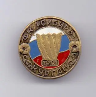 Знак ФК Сибирь Курган,обладатель кубка РСФСР-1991
