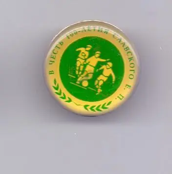 Знак, Турнир РОСАТОМА (1998 год) к 100-летию Ефимского (бывш.директор Маяка)