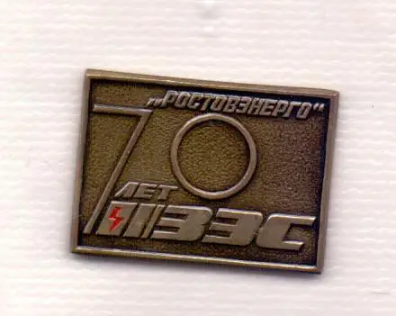 Значок, 70 лет Ростовэнерго