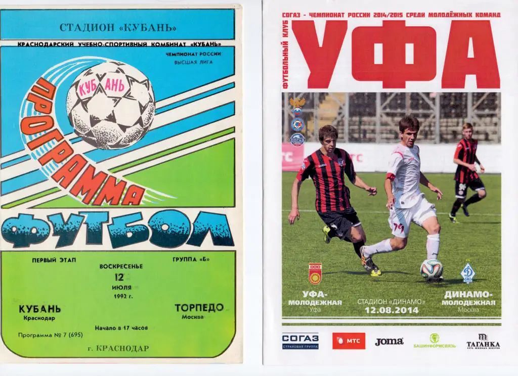 Молодeжные Уфа-мол - Динамо Москва-мол 12.08.2014