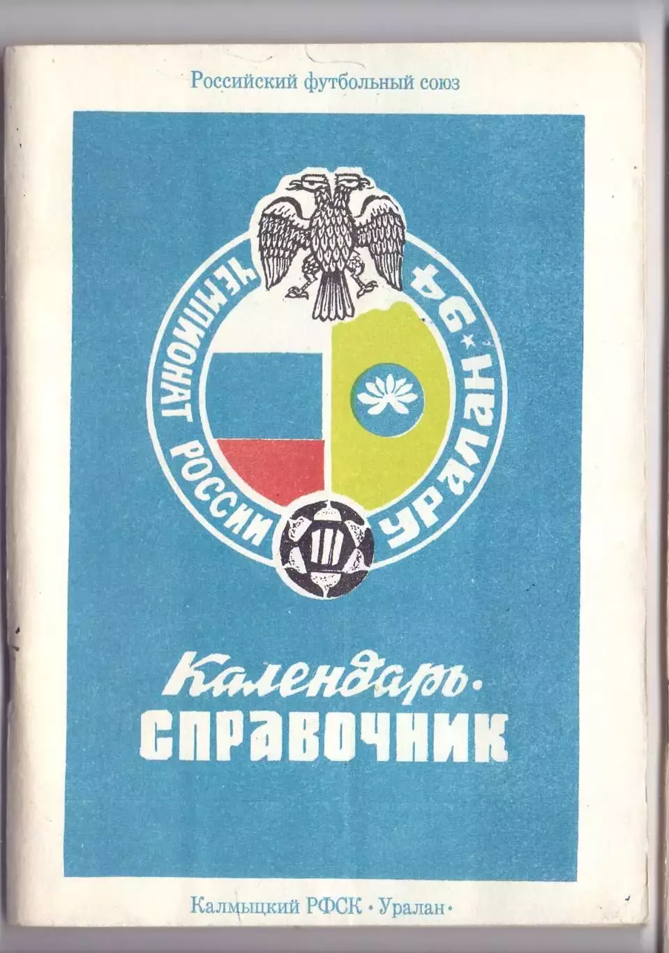 Календарь-справочник, Уралан Элиста 1994