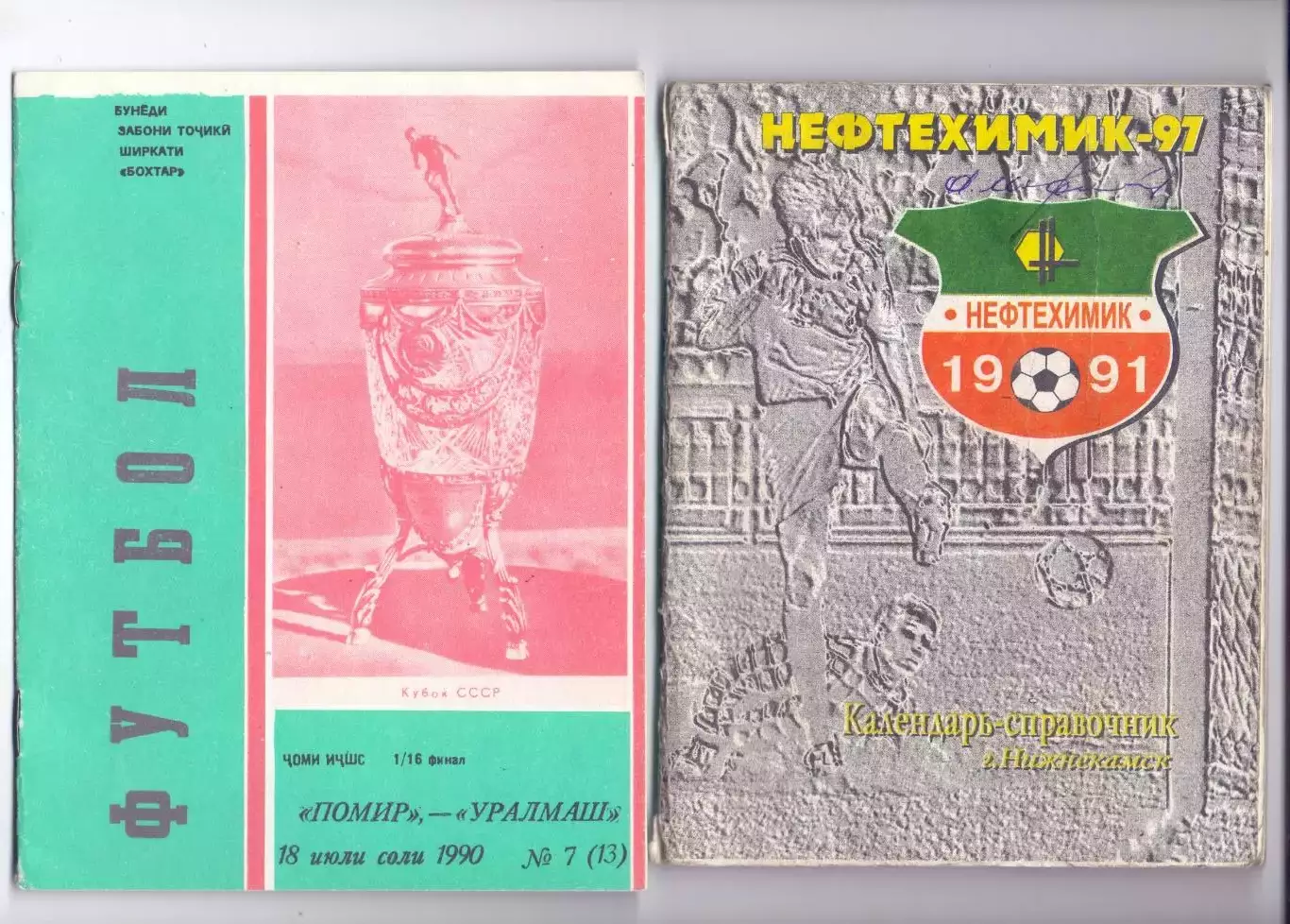 Календарь-справочник, Нефтехимик Нижнекамск 1997