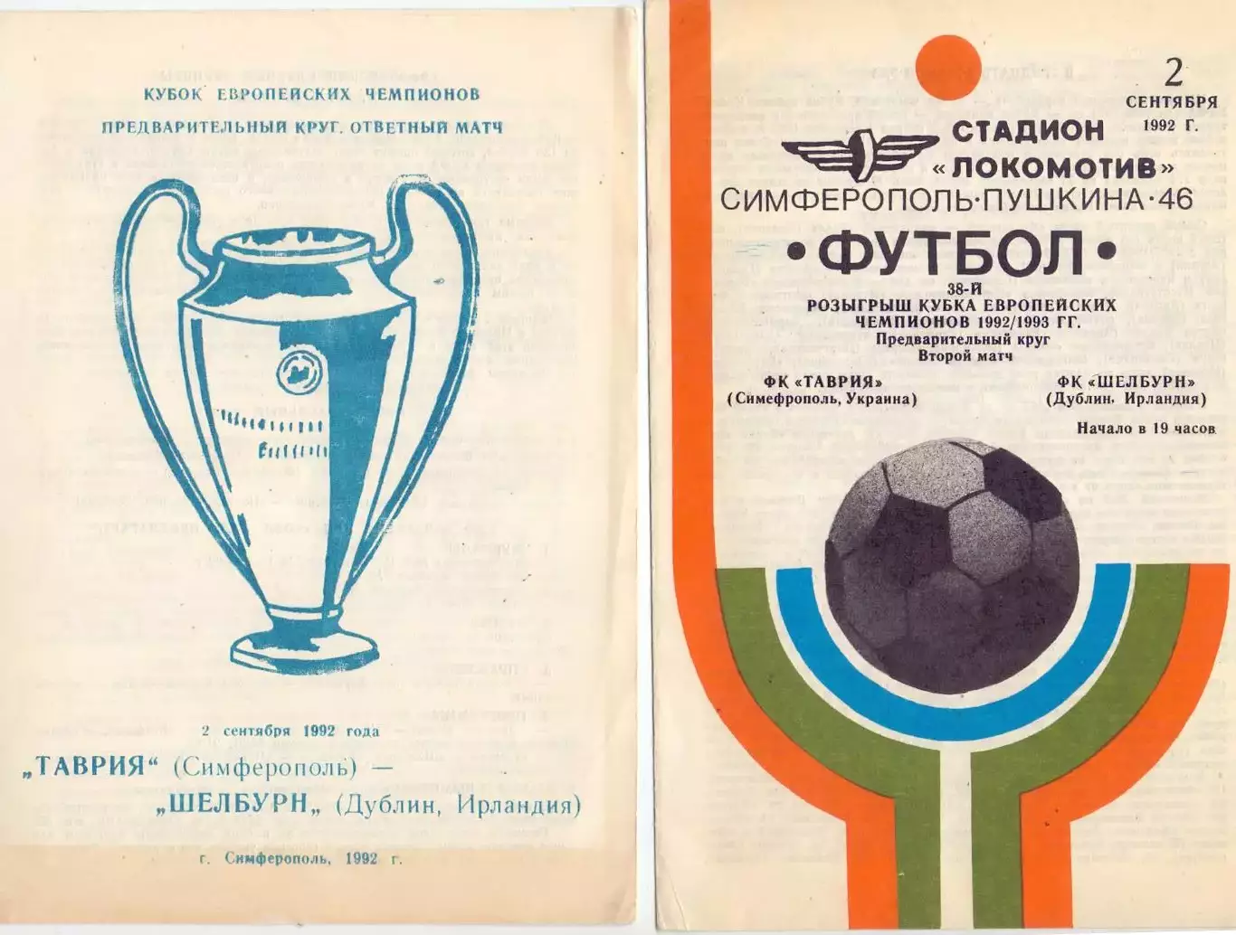 КЕЧ, Таврия Симферополь - Шелбурн Ирландия 1992 оф