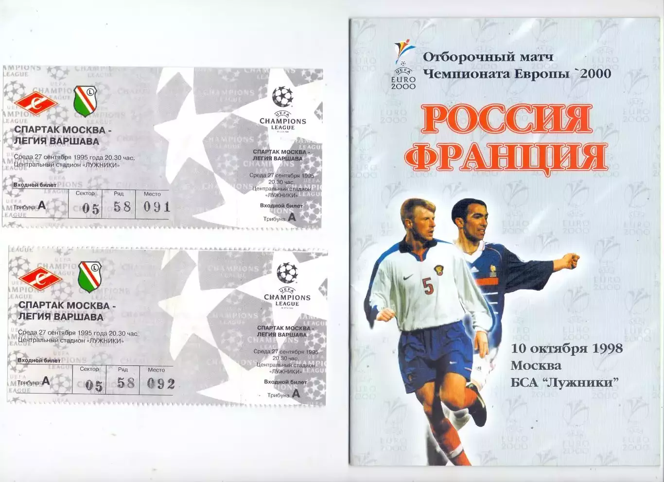 КА, отб. ЧЕ, Россия - Франция 1998