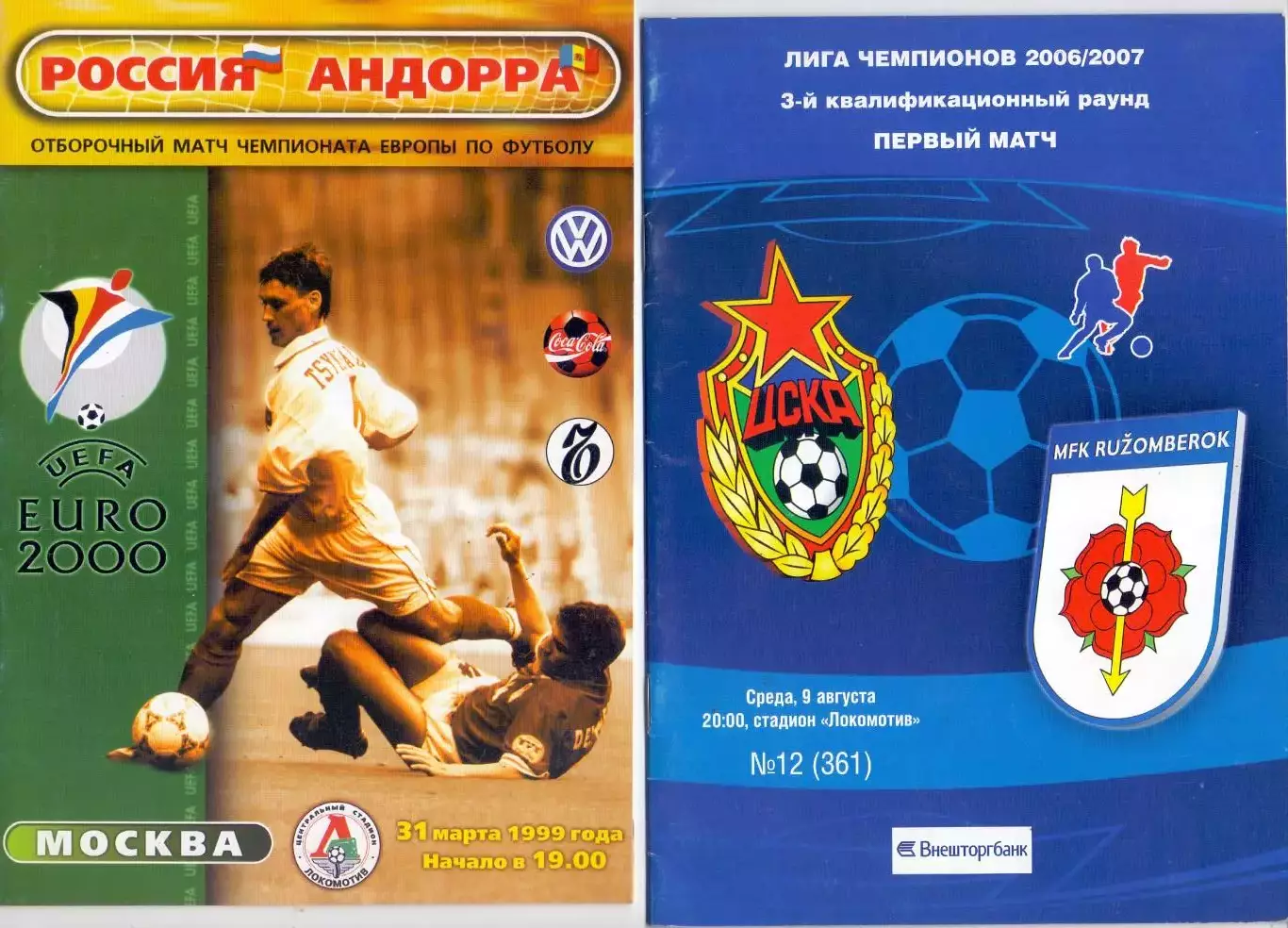 КА, отб. ЧЕ, Россия - Андорра 1999