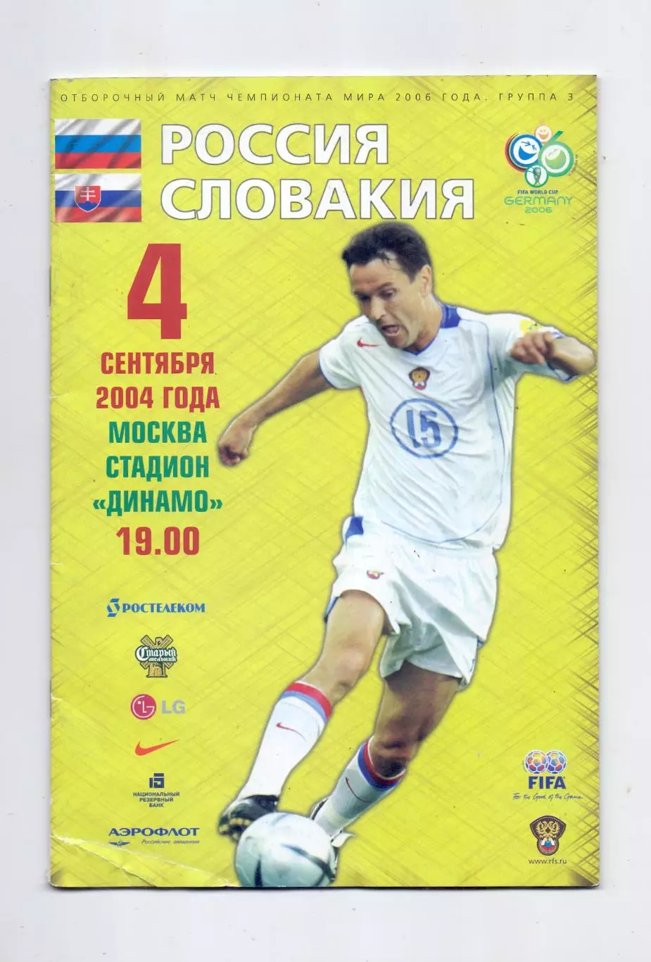 КА, отб. ЧМ, Россия - Словакия 2004