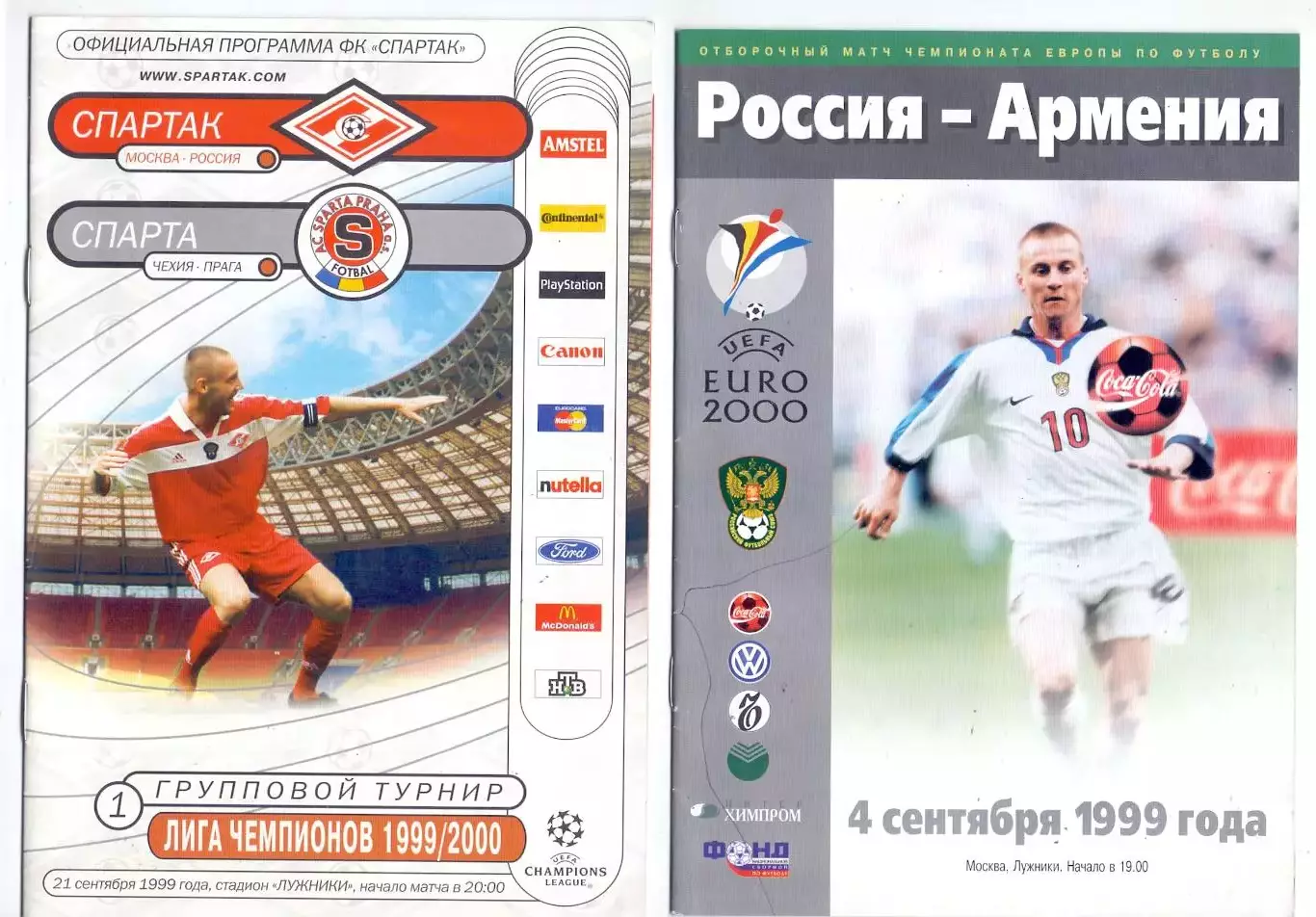 КА, отб. ЧЕ, Россия - Армения 1999