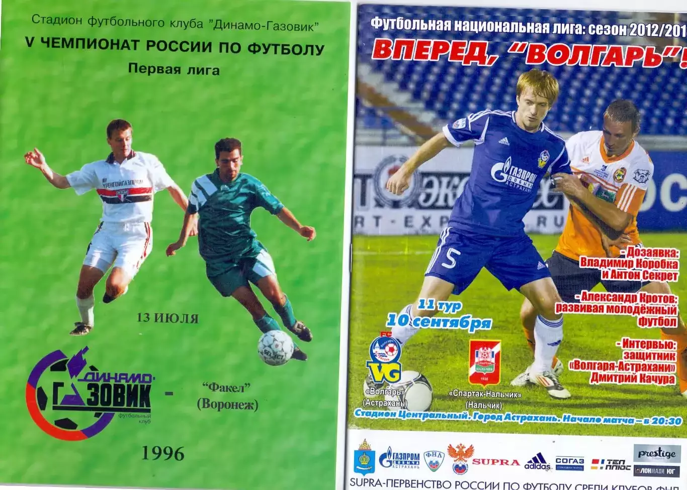 ВС, Волгарь-Газпром Астрахань - Спартак Нальчик 10.09.2012